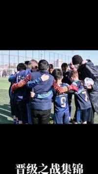 2021-4-17乙级晋升甲级之战精彩集锦#足球少年 #足球青训