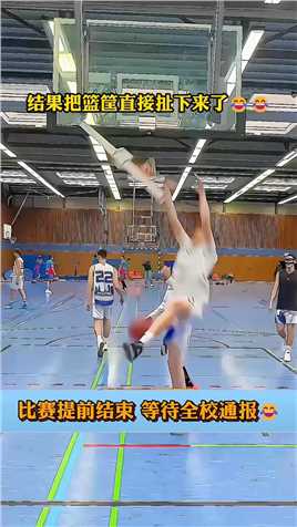 比赛还没打就把篮筐扯下来后续又要挨全校通报了！！！#扣篮  #篮球  #用篮球表达心情