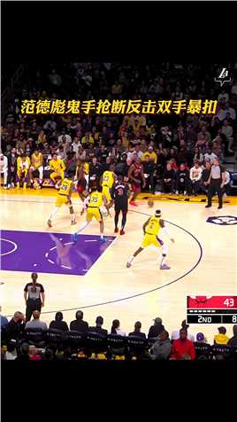 范德比尔特精准抢断反击滑翔双手暴扣炸筐！！#范德比尔特  #湖人