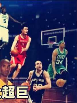盘点：乔丹之后十大超巨，这份榜单绝对公正，詹姆斯想成历史第一 #NBA #詹姆斯 #库里 #湖人