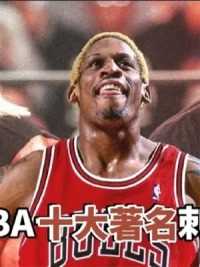 第二集，和自己结婚，还要与斯特恩单挑！盘点NBA十大刺头球员 #NBA #欧文 #罗德曼 #湖人 #勇士