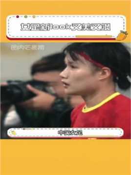 在球场上熠熠发光的女足姑娘们，在这一刻也是非常耀眼的存在