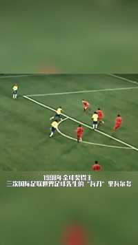 永不抗拒生命给我们的重负”希望我们都能坚守自己对足球的热爱！