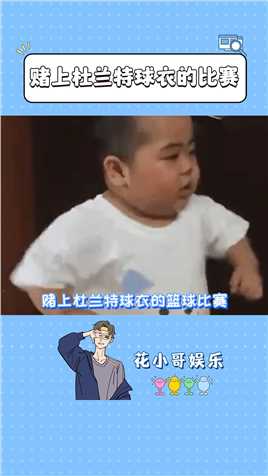 赌上杜兰特球衣的篮球比赛有多精彩