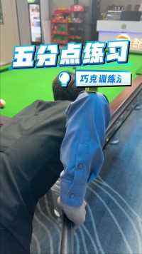 每天一个练球小技巧，你学废了吗？#台球技巧 #台球教学.