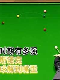 丁俊晖巅峰时期有多强，一杆极限斯诺克，让亨德利解球解到嘴歪 #台球