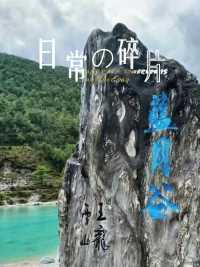 一年一端午[福]一岁一安康[爱心]愿群里面的群友“粽”是快乐，“粽”是微笑，“粽”是喜悦，“粽”是成功，祝大家端午安康！四季如春—昆明风花雪月—大理浪漫邂逅—丽江 异国风情—版纳火山热海—腾冲神秘女儿国—泸沽湖人间天堂—香格里拉6月0日至6月20日有参加云南旅游的开始报名了！有没有一起的，我带着你，你带着行李，一起出发吧别忘了6月10日至6月20日带上你的那个她一起来云南旅游吧你旅游，我接待[玫瑰