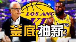 湖人下血本1个亿合同送上，杜兰特的高仿和山寨