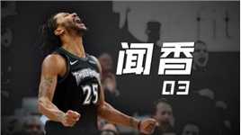 闻香识人3丨高中双冠！罗斯继承“半神”25号球衣，立志NBA