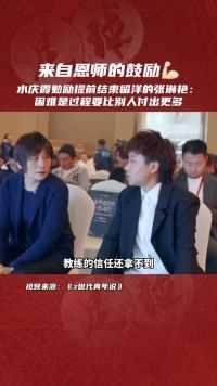 从热刺女足回归武汉车谷江大女足，水庆霞勉励提前结束留洋的张琳艳！