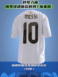 #梅西 美洲杯球衣版/CR7同款时尚帅气T恤，纯棉面料、烫金印刷，梅罗球迷夏季必备！对号入座。 #C罗 #短袖t恤