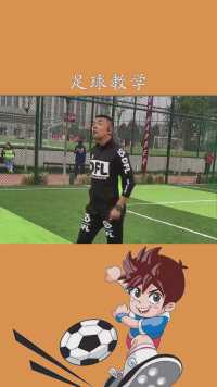 #doudream创作者计划#足球教学#足球青训#防守#前国脚徐亮#我要上热门#神评即是标题